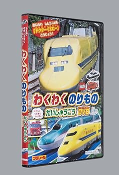 Sold  out! メール便廃止トミカプラレール2012と電車大図鑑 Amazon.co.jp: トミカプラレールといっしょブック 2012年 12月号